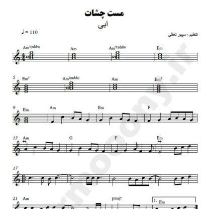 نت کیبورد مست چشات ابی
