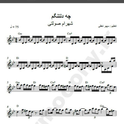 نت کیبورد آهنگ دلتنگ از شهرام صولتی,نت آهنگ چه دلتنگم شهرام صولتی برای کیبورد
