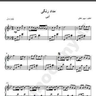 نت پیانو مداد رنگی ابی