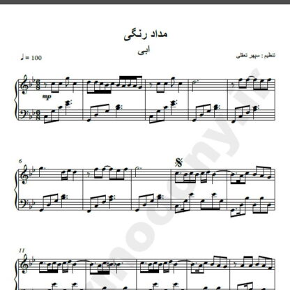 نت پیانو مداد رنگی ابی