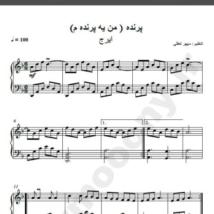 نت پیانو پرنده ایرج , نت پیانو من یه پرندم ایرج