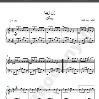 نت پیانو زن زیبا ویگن