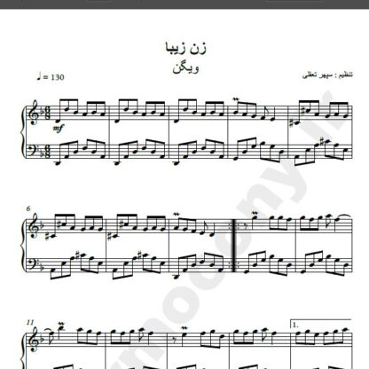 نت پیانو زن زیبا ویگن