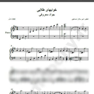 نت پیانو خوابهای طلایی جواد معروفی