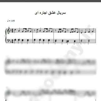 نت پیانو سریال عشق اجاره ای