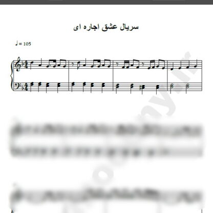 نت پیانو سریال عشق اجاره ای