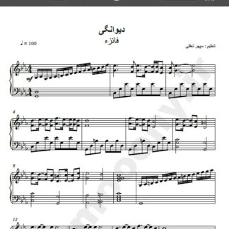 نت پیانو دیوانگی فائزه , نت پیانو یارب مرا یاری بده فایزه