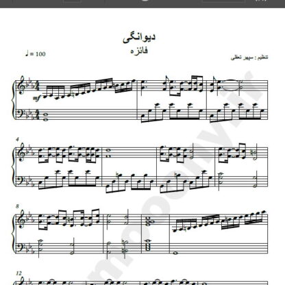 نت پیانو دیوانگی فائزه , نت پیانو یارب مرا یاری بده فایزه