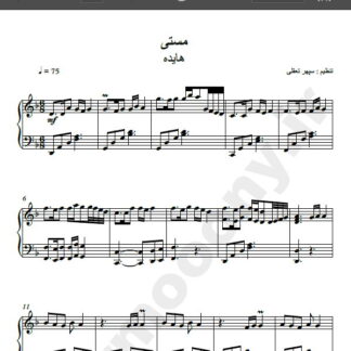 نت پیانو مستی هایده