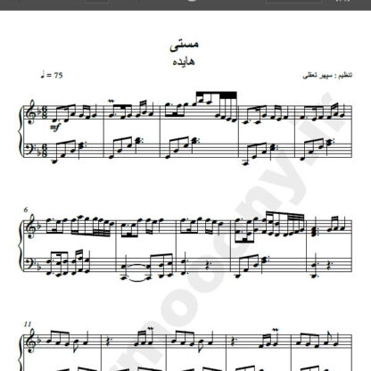 نت پیانو مستی هایده
