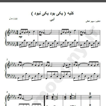 نت پیانو کلبه ابی , نت پیانو یکی بود یکی نبود ابی