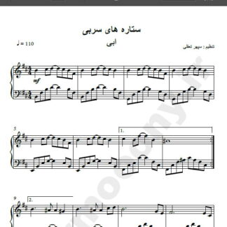 نت پیانو ستاره های سربی ابی