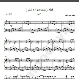 نت پیانو قبله ابی , نت پیانو پشت دیوار شب ابی