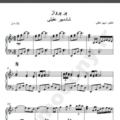 نت پیانو پر پرواز شادمهر عقیلی