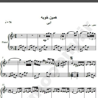 نت پیانو همین خوبه ابی شادمهر , نت آهنگ همین خوبه ابی شادمهر