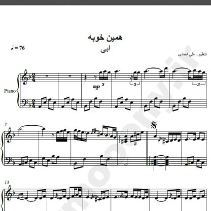 نت پیانو همین خوبه ابی شادمهر , نت آهنگ همین خوبه ابی شادمهر