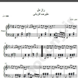نت پیانو راز دل علیرضا قربانی , نت آهنگ راز دل علیرضا قربانی برای پیانو
