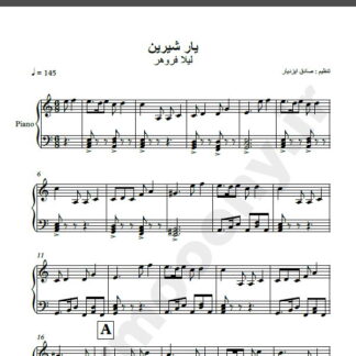 نت پیانو آهنگ یار شیرین از لیلا فروهر , نت آهنگ یار شیرین از لیلا فروهر برای پیانو
