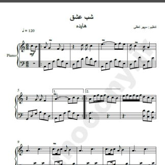 نت پیانو آهنگ شب عشق از هایده , نت آهنگ شب عید از هایده برای پیانو