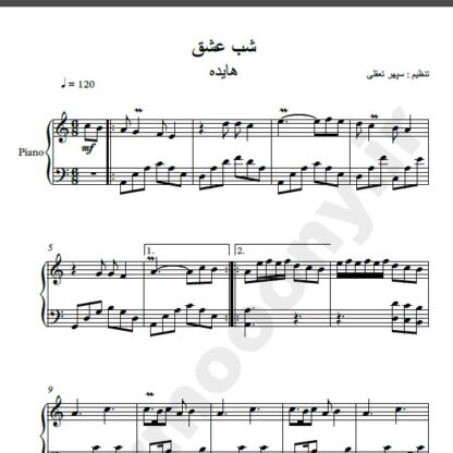 نت پیانو آهنگ شب عشق از هایده , نت آهنگ شب عید از هایده برای پیانو