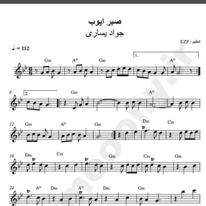نت کیبورد آهنگ صبر ایوب از جواد یساری,نت آهنگ صبر ایوب جواد یساری برای کیبورد