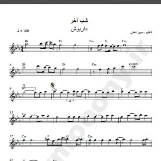 نت کیبورد شب آخر از داریوش , نت آهنگ شب آخر داریوش برای کیبورد