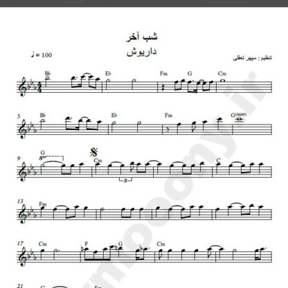 نت کیبورد شب آخر از داریوش , نت آهنگ شب آخر داریوش برای کیبورد