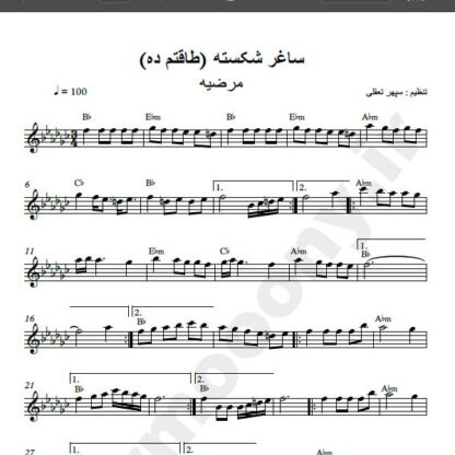 نت کیبورد طاقتم ده از مرضیه , نت آهنگ ساغرم شکست ای ساقی از مرضیه برای کیبورد