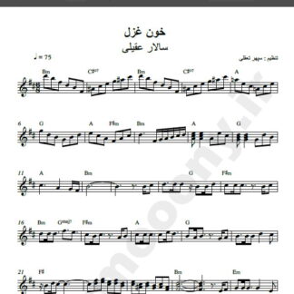 نت کیبورد آهنگ خون غزل از سالار عقیلی,نت آهنگ خون غزل از سالار عقیلی برای کیبورد