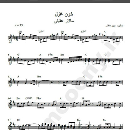 نت کیبورد آهنگ خون غزل از سالار عقیلی,نت آهنگ خون غزل از سالار عقیلی برای کیبورد