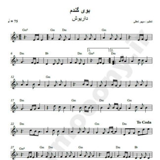 نت کیبورد بوی گندم داریوش