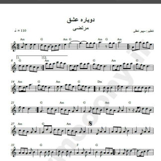 نت کیبورد آهنگ دوباره عشق مرتضی,نت آهنگ موقع بزن و بکوبه از مرتضی برای کیبورد