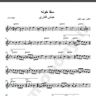 نت کیبورد آهنگ سقا خونه از عباس قادری,نت آهنگ سقاخونه از عباس قادری برای کیبورد