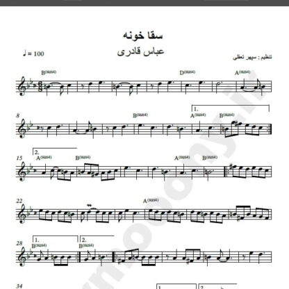 نت کیبورد آهنگ سقا خونه از عباس قادری,نت آهنگ سقاخونه از عباس قادری برای کیبورد