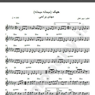 نت کیبورد حیک مهدی یراحی,نت آهنگ میحانه میحانه مهدی یراحی برای کیبورد