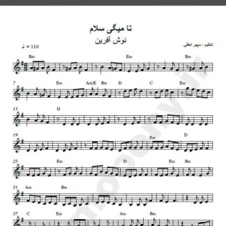 نت کیبورد آهنگ سلام نوش آفرین,نت آهنگ سلام نوش آفرین برای کیبورد