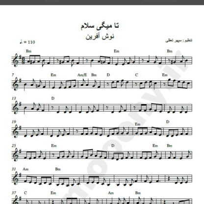 نت کیبورد آهنگ سلام نوش آفرین,نت آهنگ سلام نوش آفرین برای کیبورد