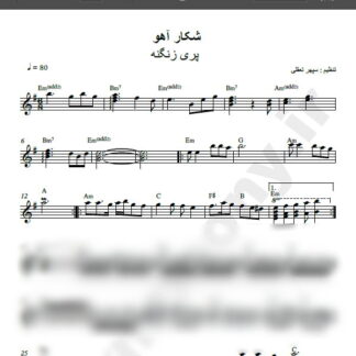 نت کیبورد آهنگ شکار آهو از پری زنگنه,نت آهنگ شکار آهو پری زنگنه برای کیبورد