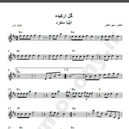 نت کیبورد آهنگ گل ارکیده ایلیا منفرد,نت آهنگ گل ارکیده ایلیا منفرد برای کیبورد