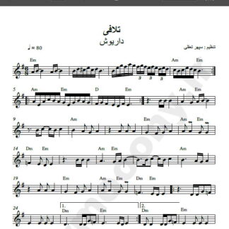 نت کیبورد آهنگ تلافی از داریوش,نت آهنگ تلافی داریوش برای کیبورد