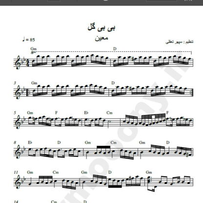 نت کیبورد آهنگ بی بی گل از معین,نت آهنگ بی بی گل معین برای کیبورد