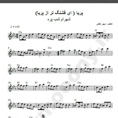 نت کیبورد آهنگ پریا از شهرام شب پره,نت آهنگ پریا شهرام شب پره برای کیبورد