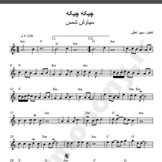 نت کیبورد آهنگ چیکه چیکه از سیاوش شمس,نت آهنگ چیکه چیکه سیاوش شمس برای کیبورد