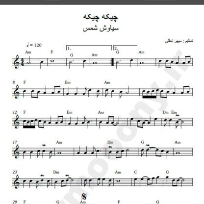 نت کیبورد آهنگ چیکه چیکه از سیاوش شمس,نت آهنگ چیکه چیکه سیاوش شمس برای کیبورد