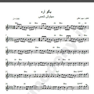 نت کیبورد آهنگ بگو آره از سیاوش شمس,نت آهنگ بگو آره سیاوش شمس برای کیبورد