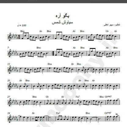 نت کیبورد آهنگ بگو آره از سیاوش شمس,نت آهنگ بگو آره سیاوش شمس برای کیبورد