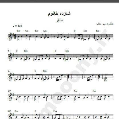 نت کیبورد آهنگ شازده خانوم از ستار,نت آهنگ شازده خانوم ستار برای کیبورد