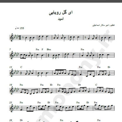 نت کیبورد آهنگ ای گل رویایی از امید,نت آهنگ ای گل رویایی امید برای کیبورد