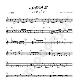 نت کیبورد گل آفتابگردون نوش آفرین