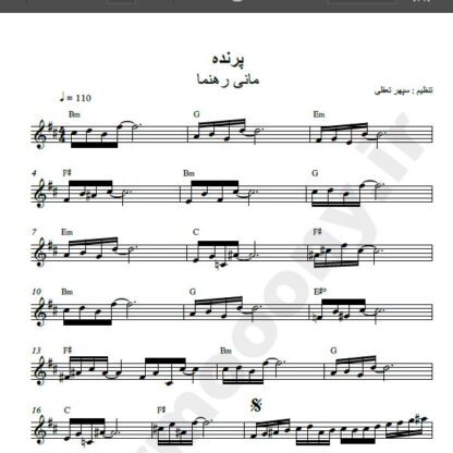 نت کیبورد آهنگ پرنده از مانی رهنما,نت آهنگ پرنده مانی رهنما برای کیبورد